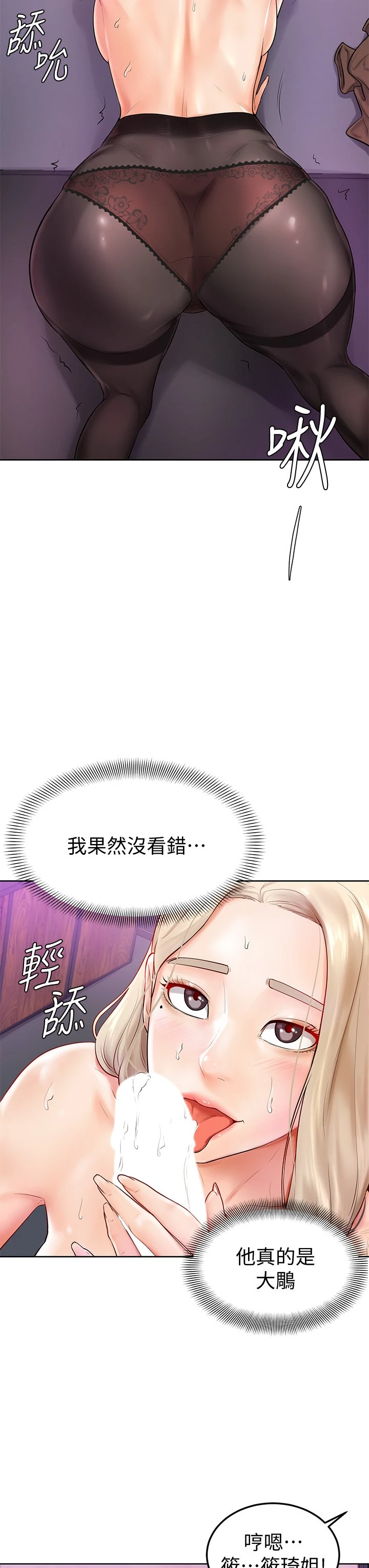 学弟,甘巴爹捏! 第4话 顶到我的最深处