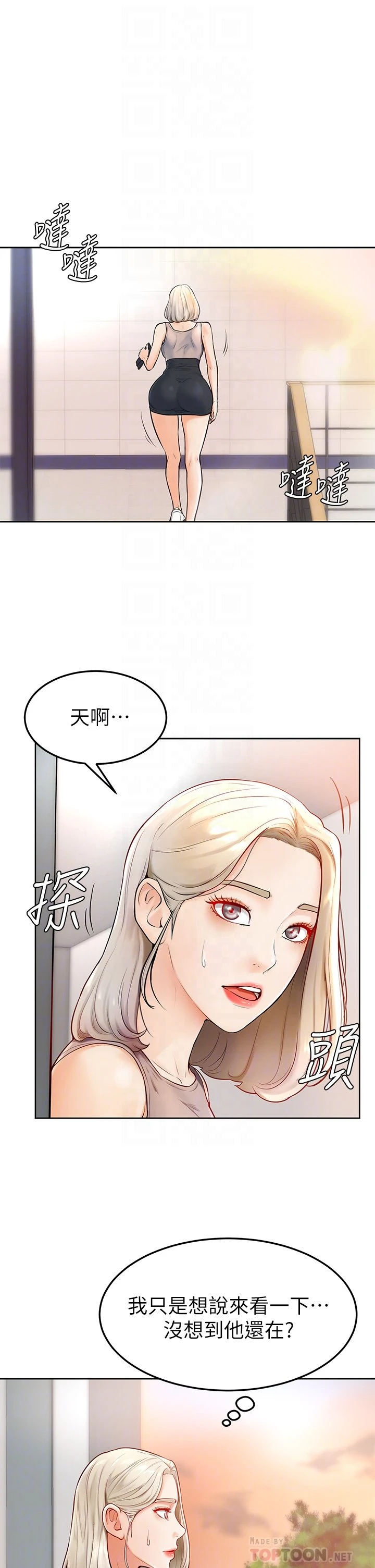 学弟,甘巴爹捏! 第2话 坦诚相见的初次约会