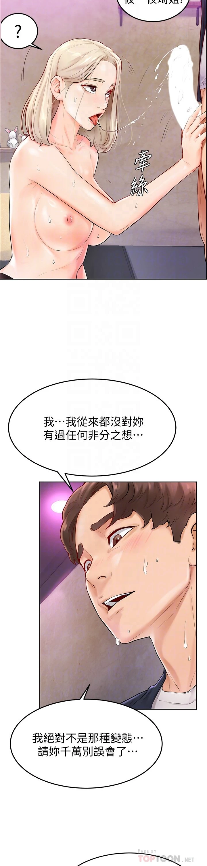 学弟,甘巴爹捏! 第4话 顶到我的最深处