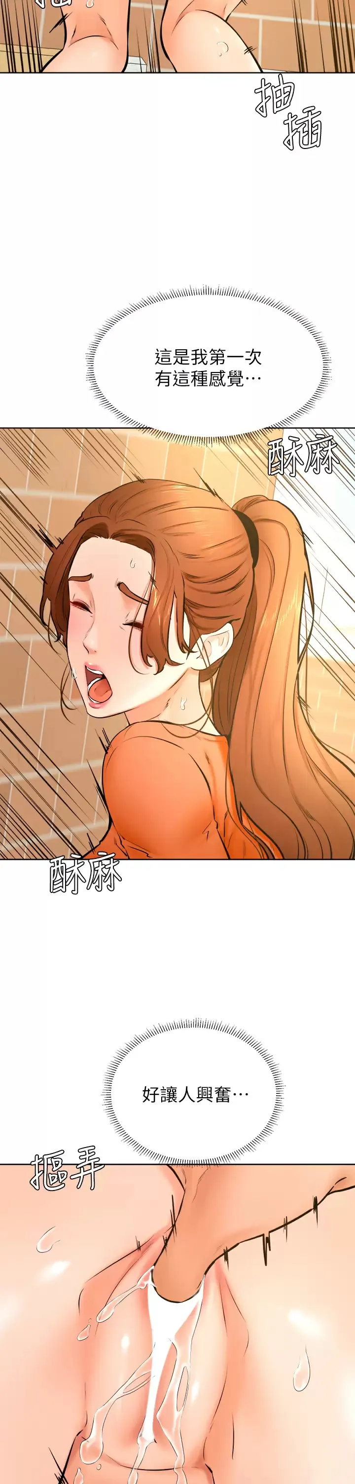 学弟,甘巴爹捏! 第36话 打炮被抓包？