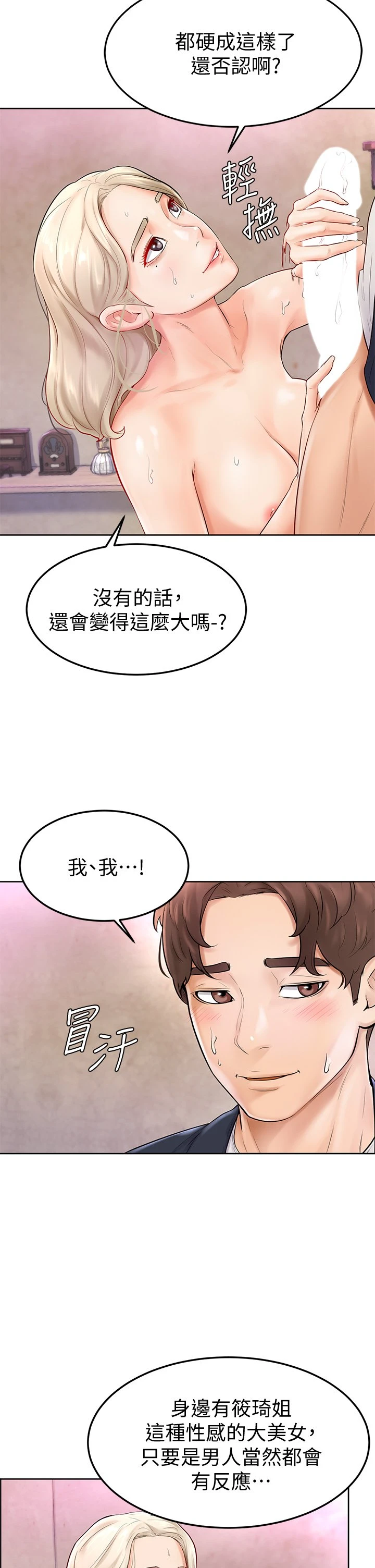 学弟,甘巴爹捏! 第4话 顶到我的最深处