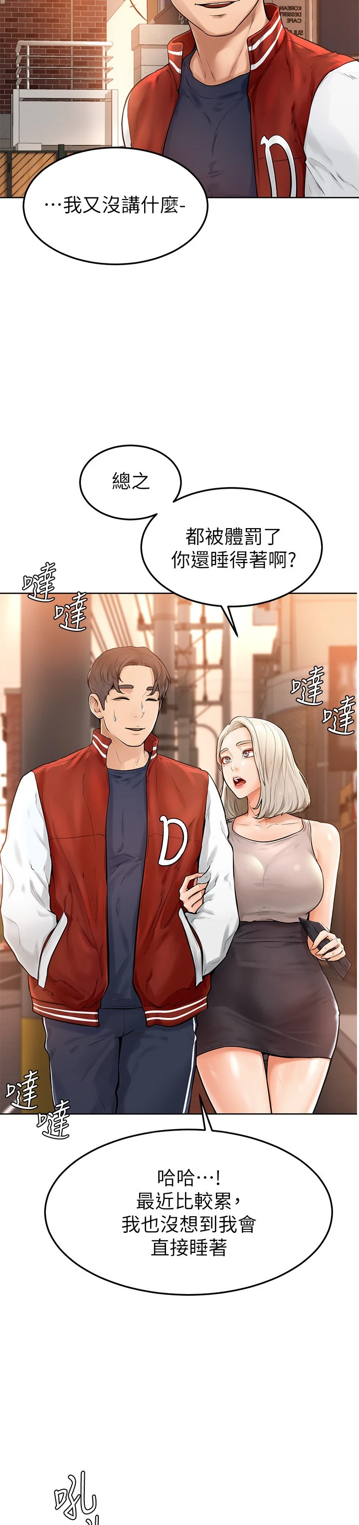 学弟,甘巴爹捏! 第2话 坦诚相见的初次约会