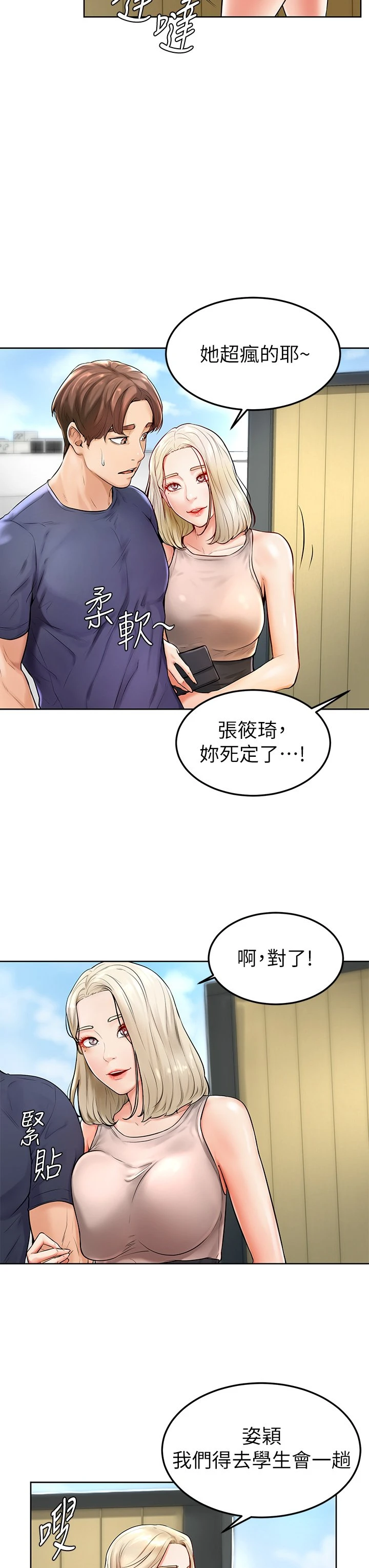 学弟,甘巴爹捏! 第2话 坦诚相见的初次约会