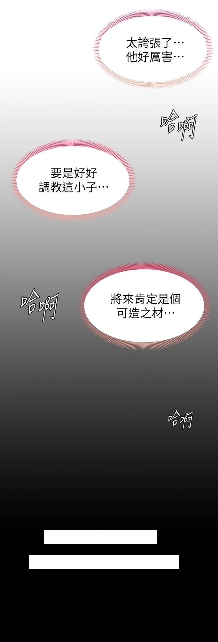 学弟,甘巴爹捏! 第4话 顶到我的最深处