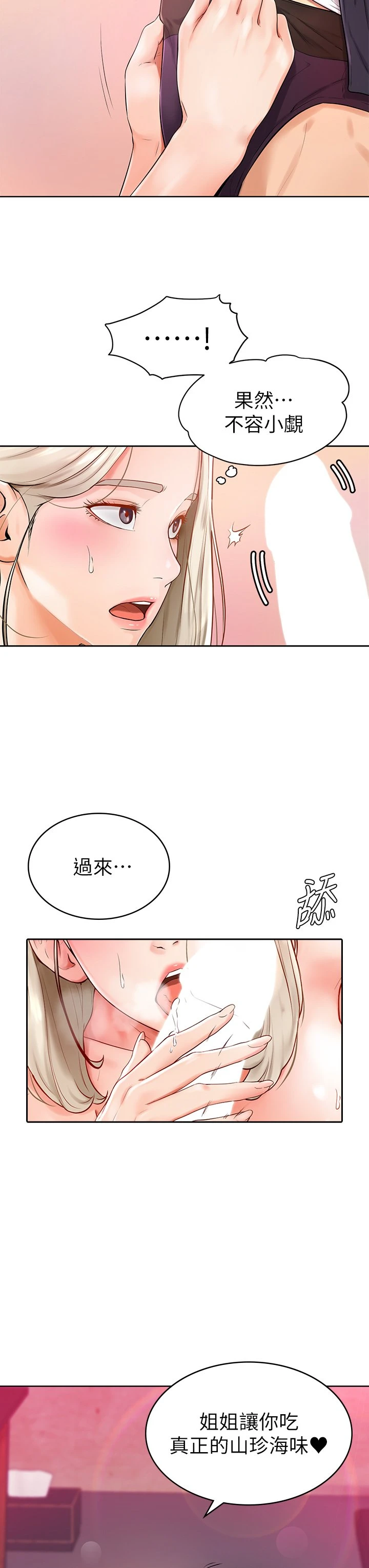 学弟,甘巴爹捏! 第4话 顶到我的最深处
