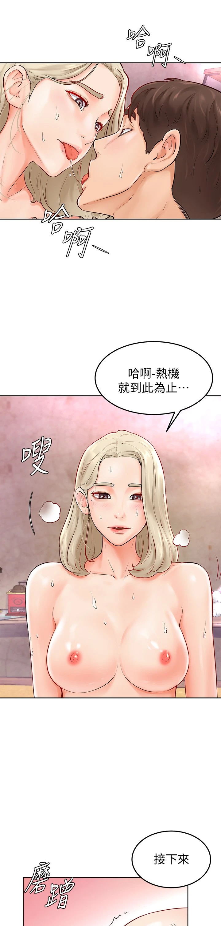 学弟,甘巴爹捏! 第4话 顶到我的最深处
