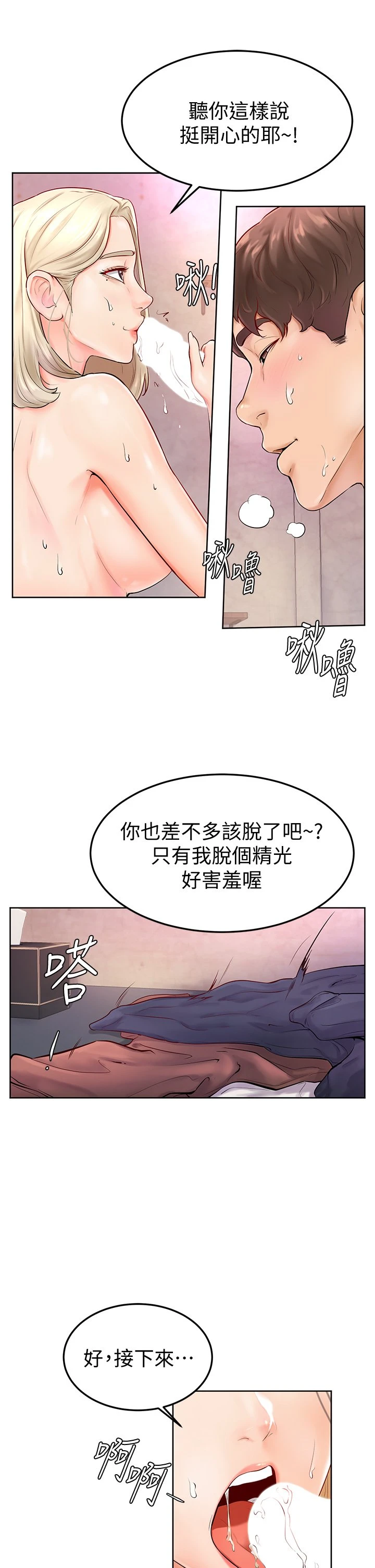 学弟,甘巴爹捏! 第4话 顶到我的最深处