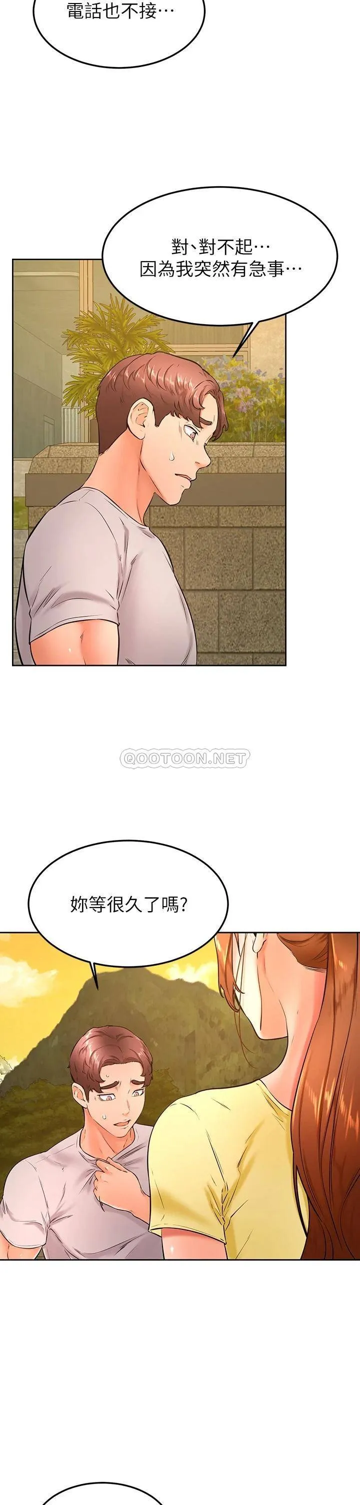 学弟,甘巴爹捏! 第31话 令人措手不及的告白