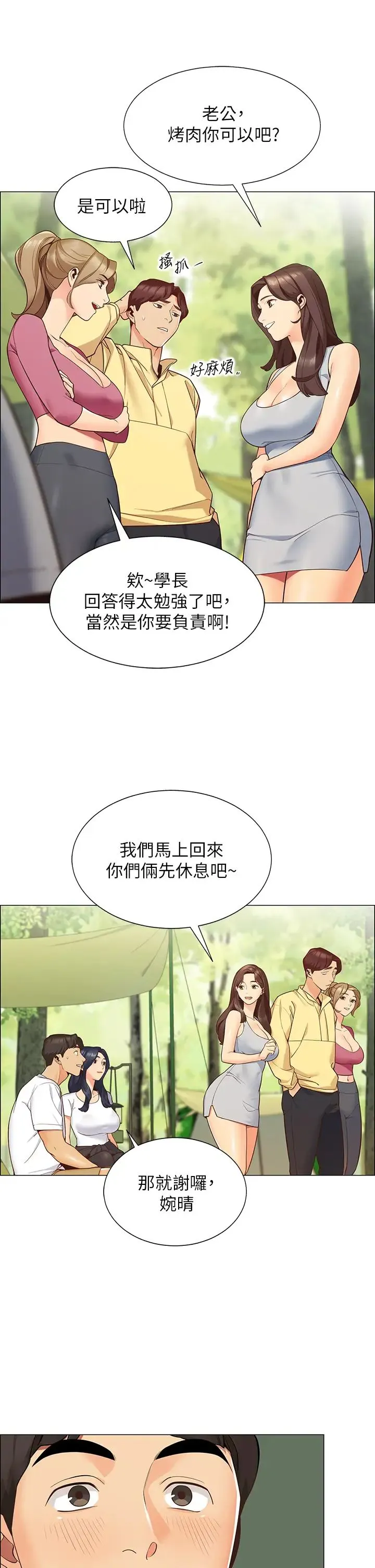帐篷里的秘密 第1话 动机不纯的露「淫」