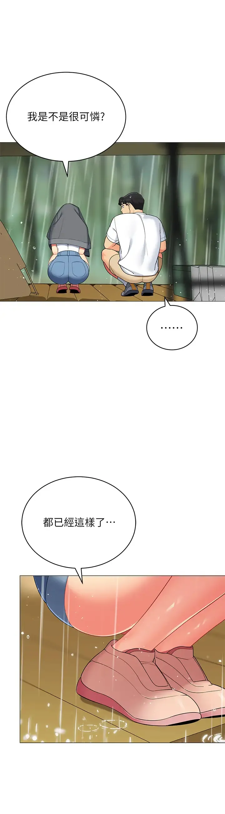 帐篷里的秘密 第30话 帐篷里的欢愉时光