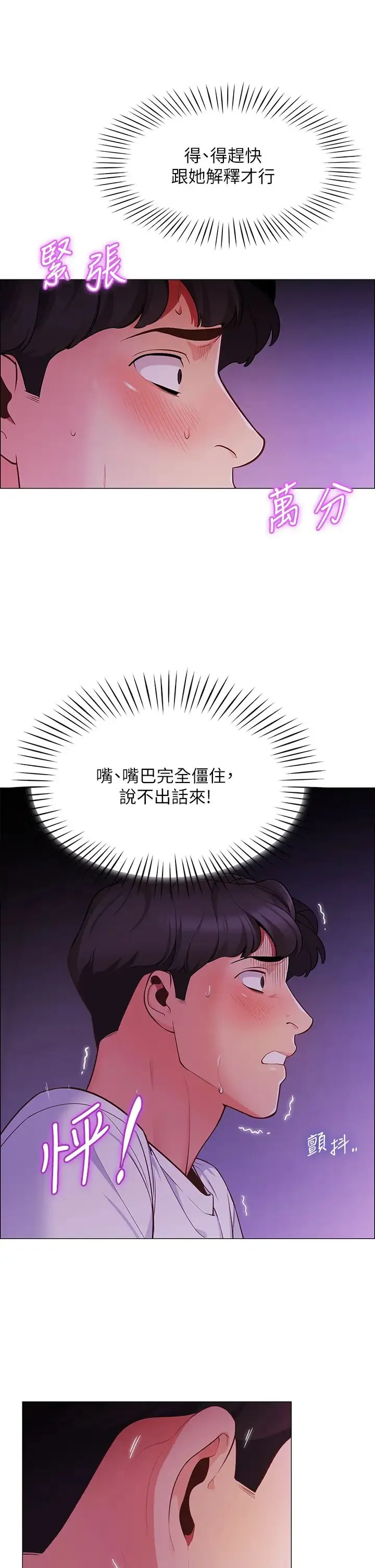 帐篷里的秘密 第2话 偷吃朋友的女人