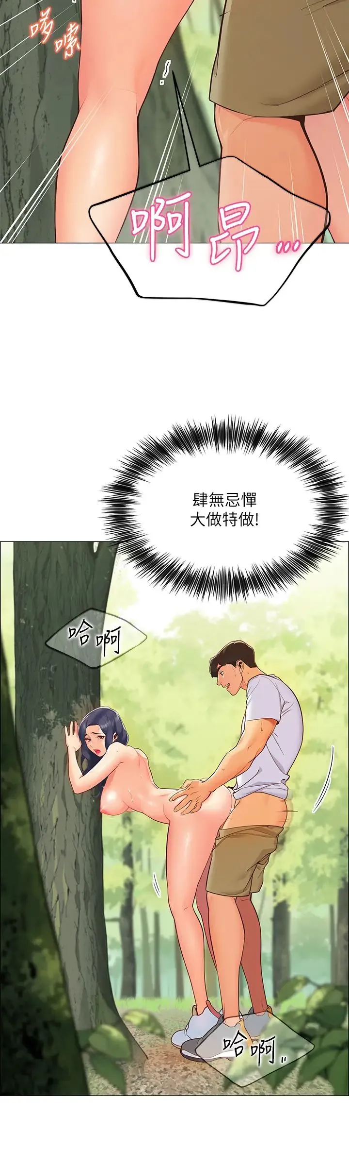 帐篷里的秘密 第1话 动机不纯的露「淫」