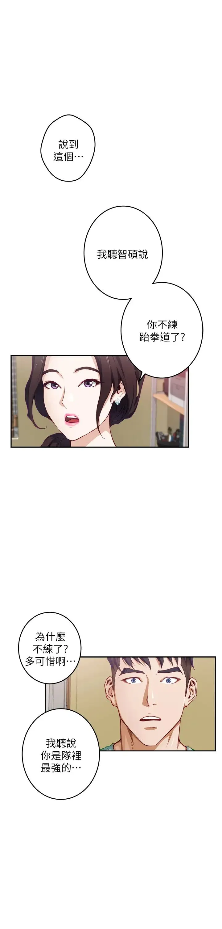姐姐的房间 第2话 姐姐是第一个