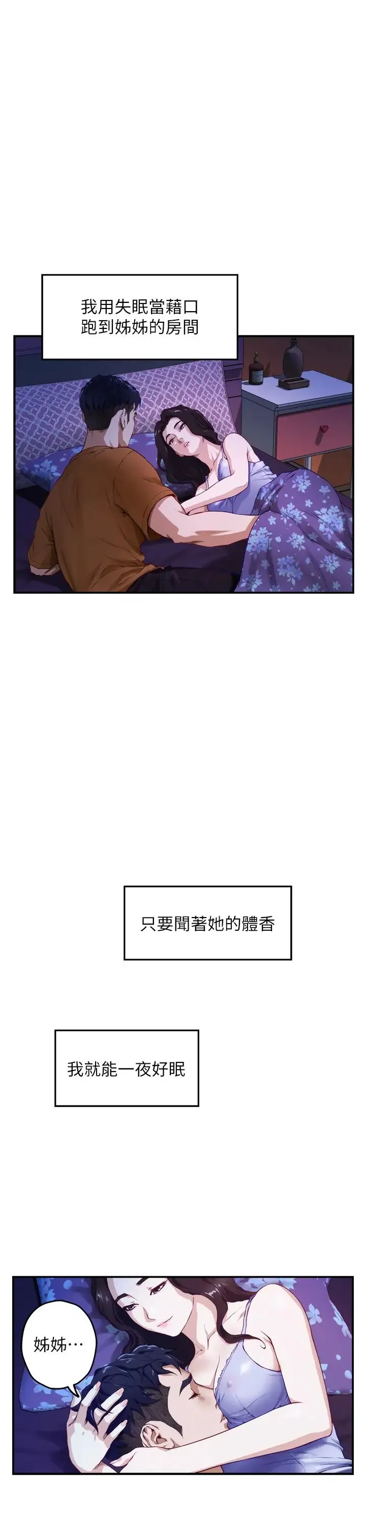 姐姐的房间 第2话 姐姐是第一个