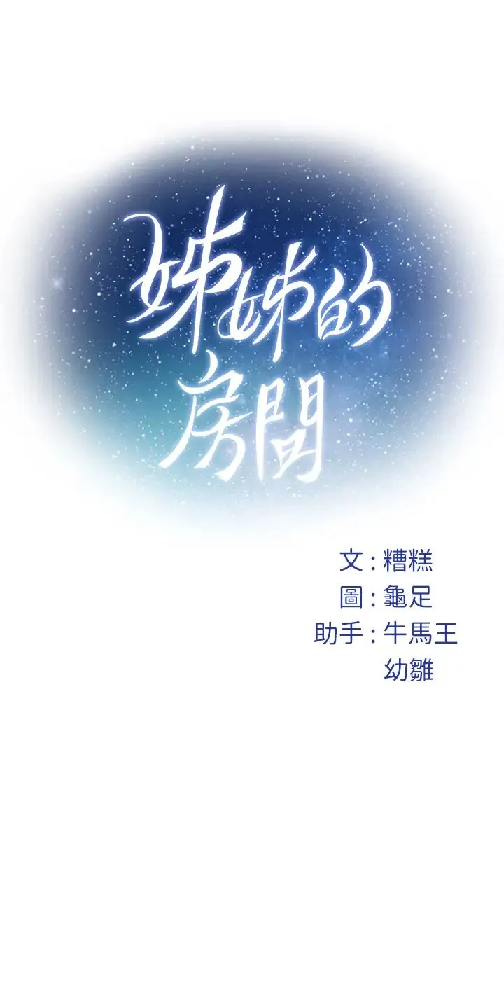 姐姐的房间 第2话 姐姐是第一个