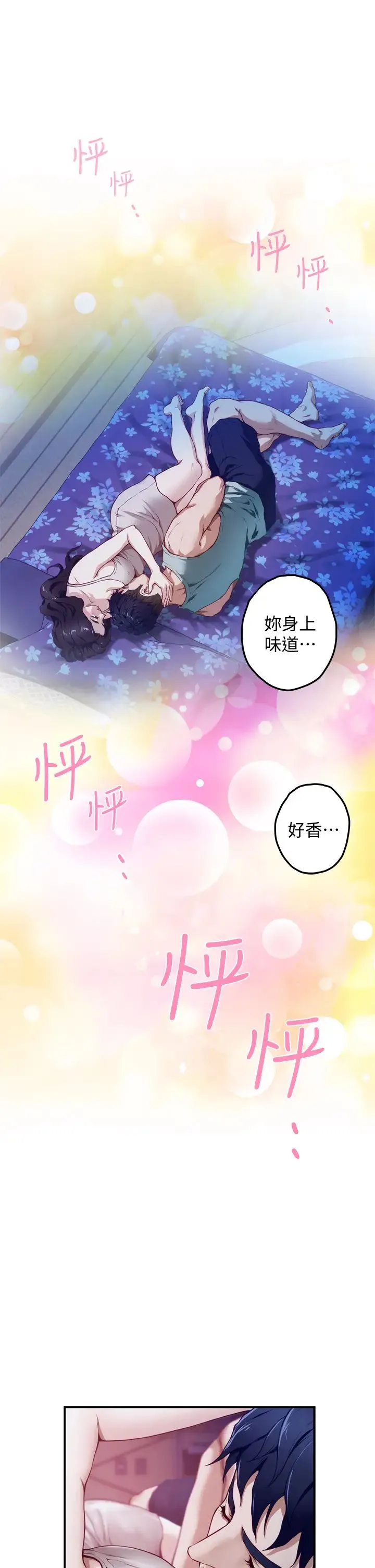 姐姐的房间 第2话 姐姐是第一个