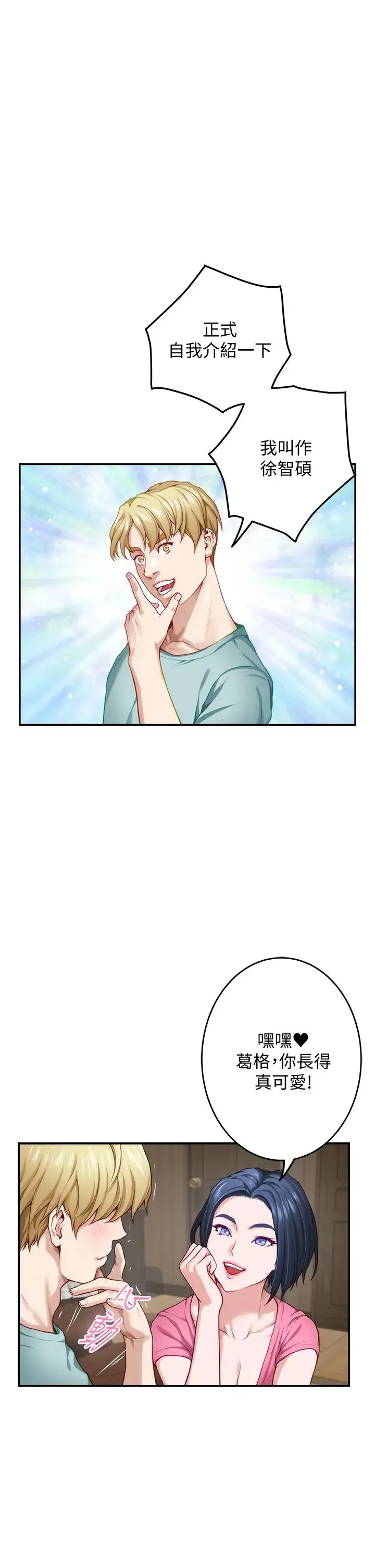 姐姐的房间 第22话 在睡着的朋友旁刺激打炮♡