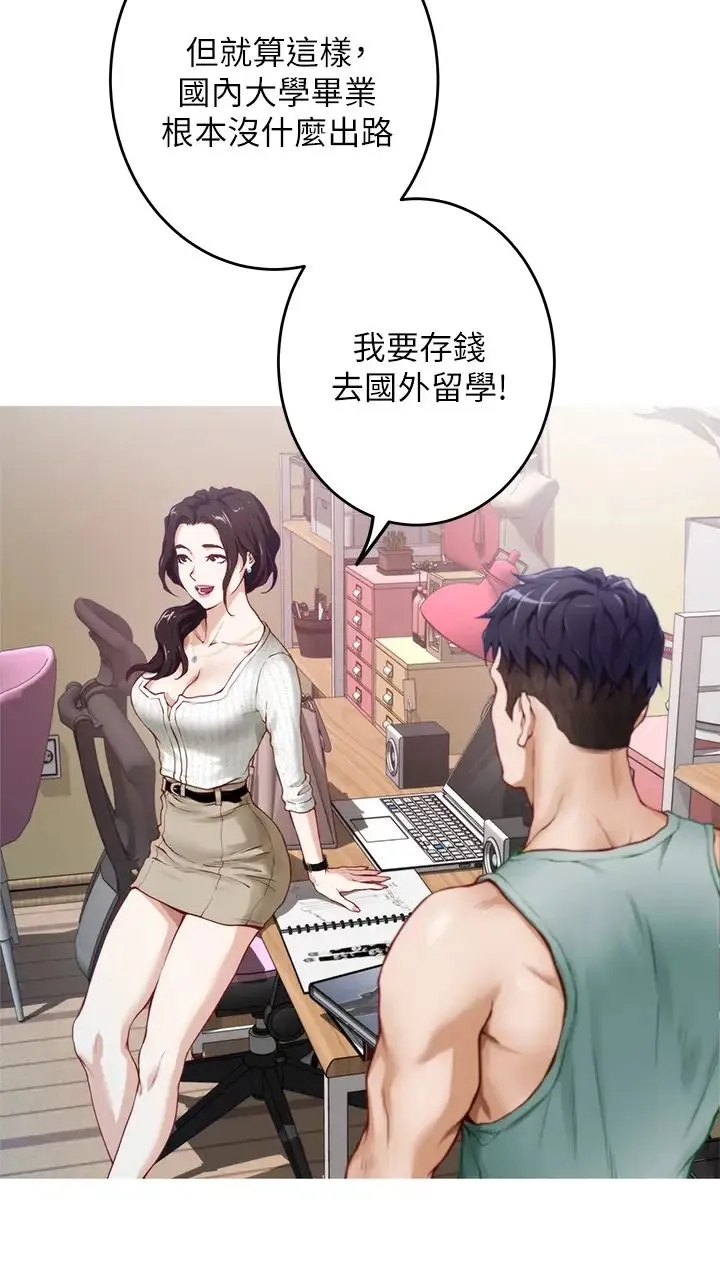 姐姐的房间 第2话 姐姐是第一个