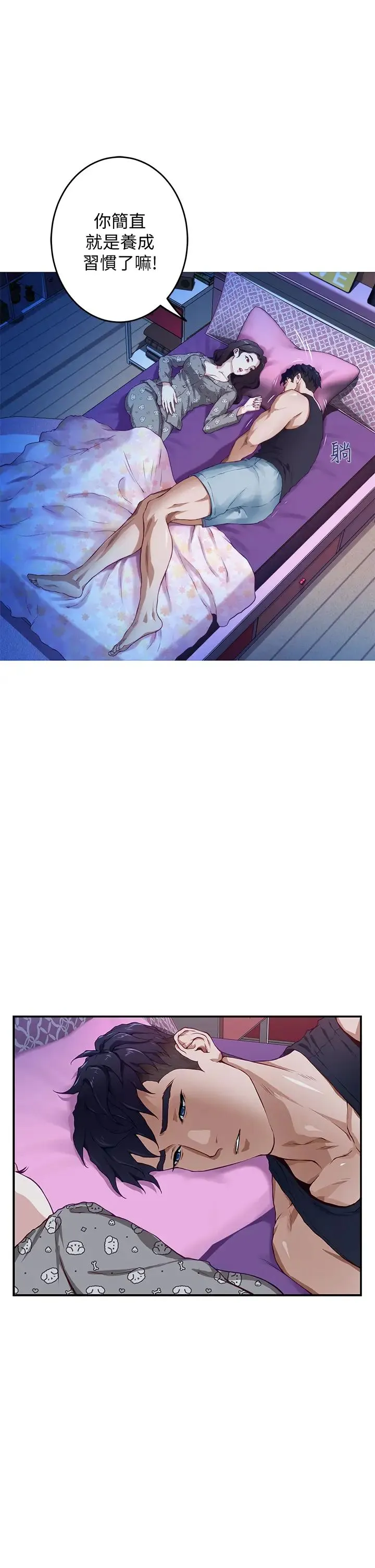 姐姐的房间 第3话 习惯夜夜爬上她的床
