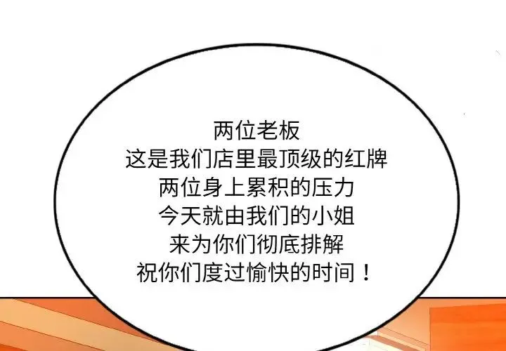 一杆入洞 - 韩国漫画 第18话