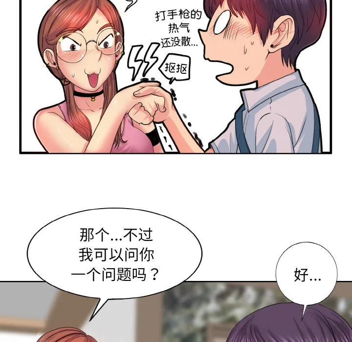 一杆入洞 - 韩国漫画 第 3 话