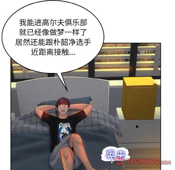 一杆入洞 - 韩国漫画 第 3 话