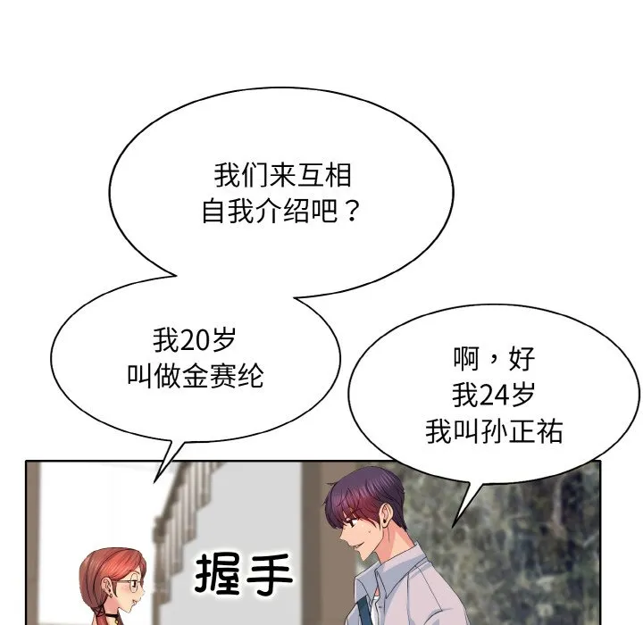 一杆入洞 - 韩国漫画 第 3 话