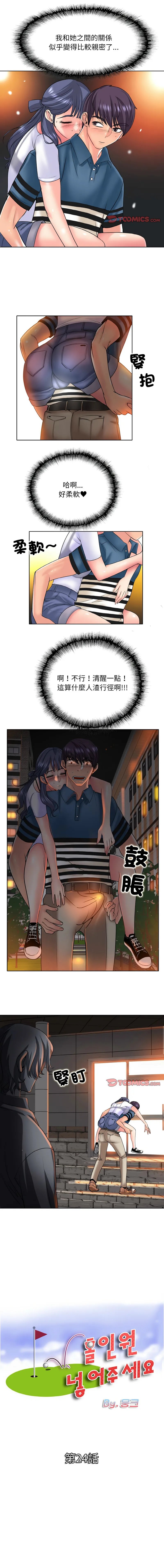 一杆入洞 - 韩国漫画 一杆入洞 第24话