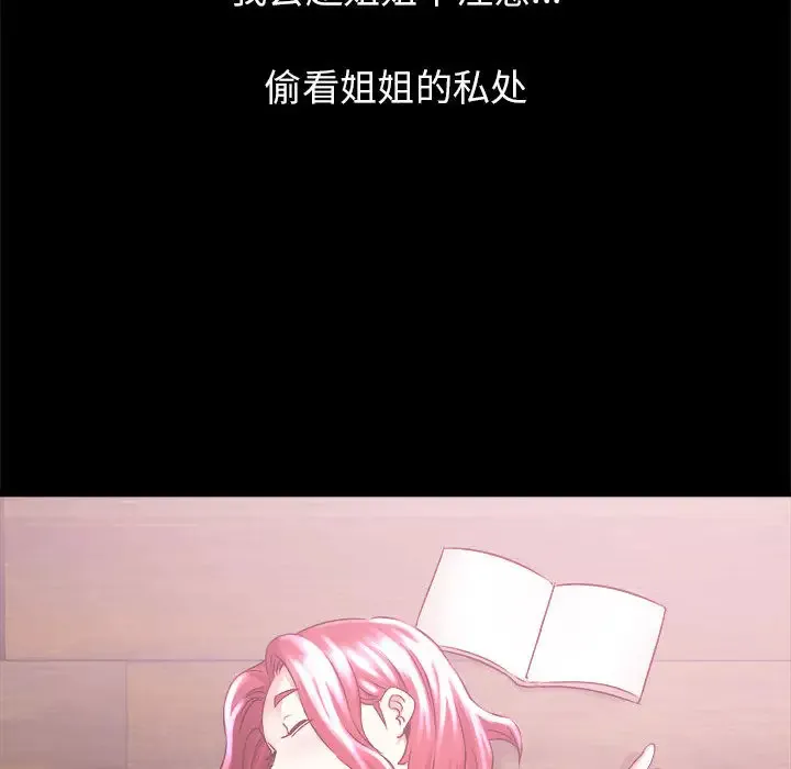 寄住姐姐家 第2话