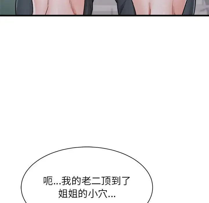 寄住姐姐家 第2话