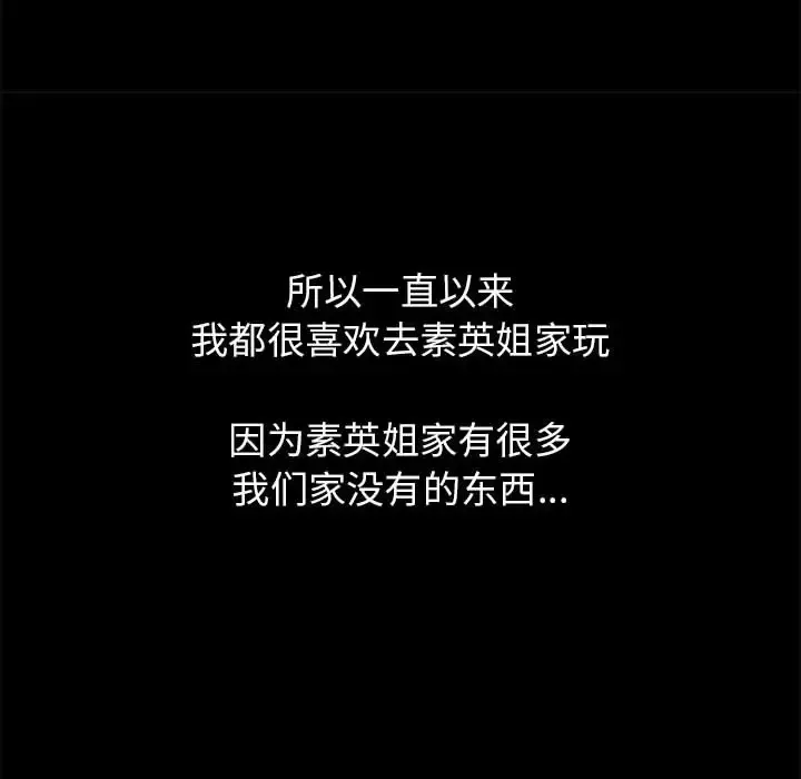 寄住姐姐家 第2话
