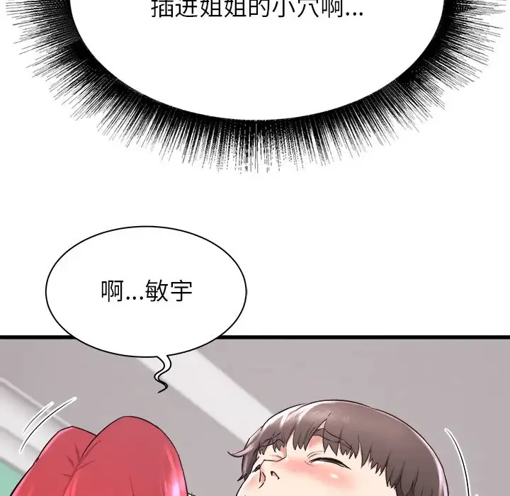 寄住姐姐家 第2话