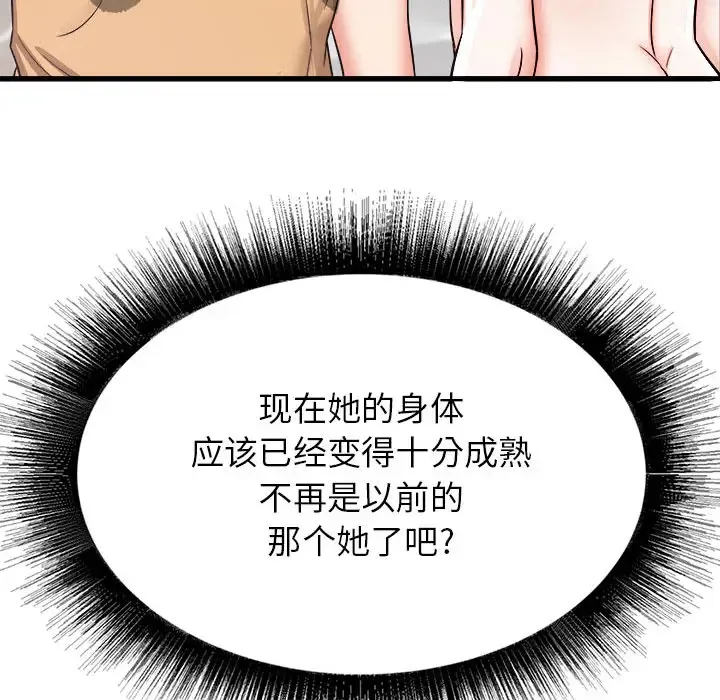 寄住姐姐家 第2话