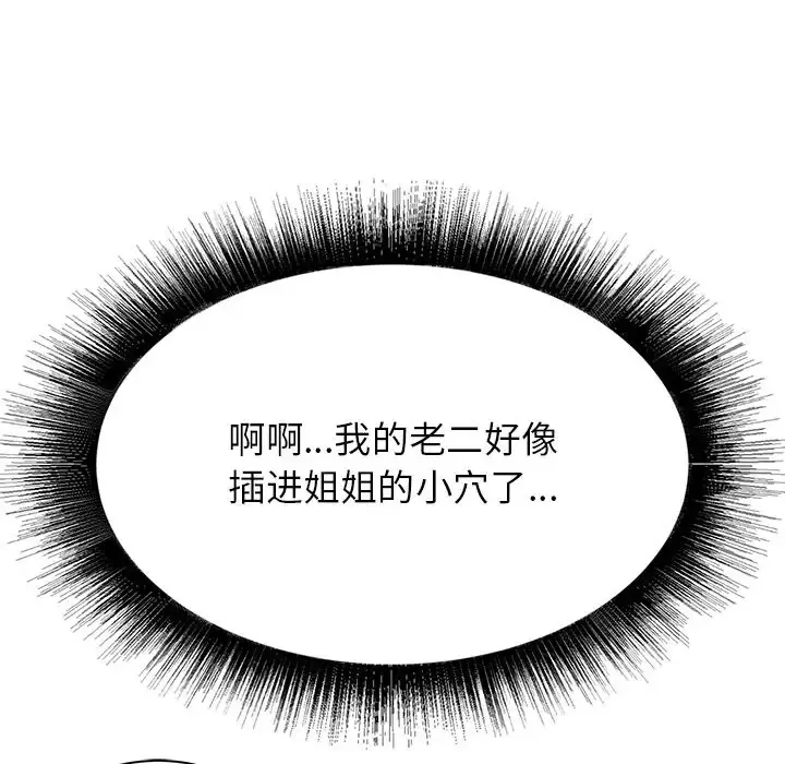 寄住姐姐家 第2话