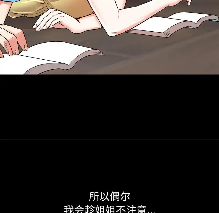 寄住姐姐家 第2话