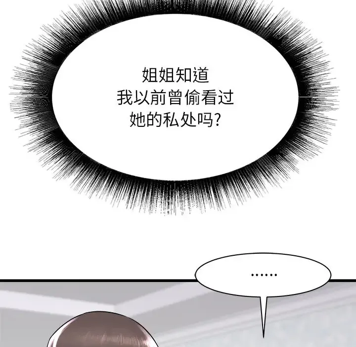 寄住姐姐家 第2话