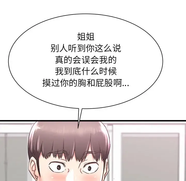 寄住姐姐家 第2话