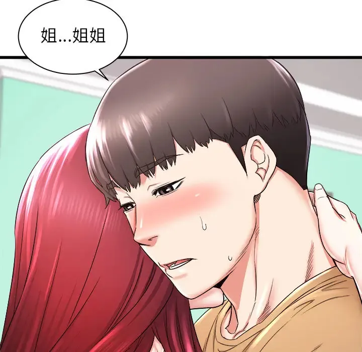 寄住姐姐家 第2话