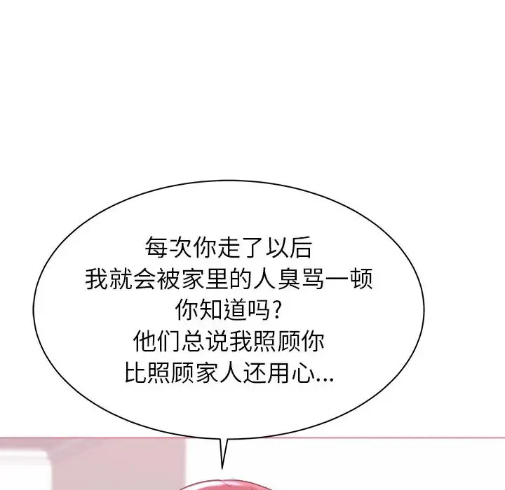 寄住姐姐家 第2话