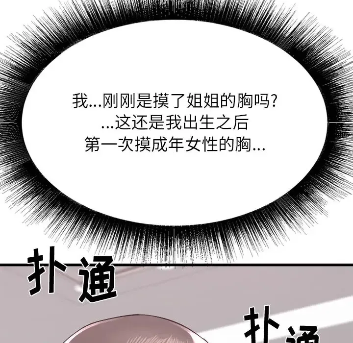 寄住姐姐家 第2话