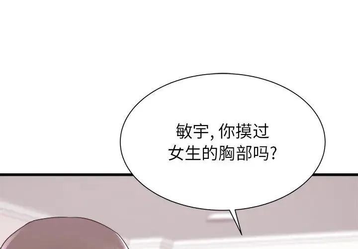 寄住姐姐家 第2话