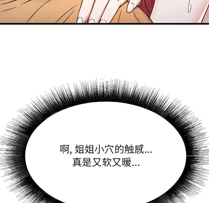 寄住姐姐家 第2话