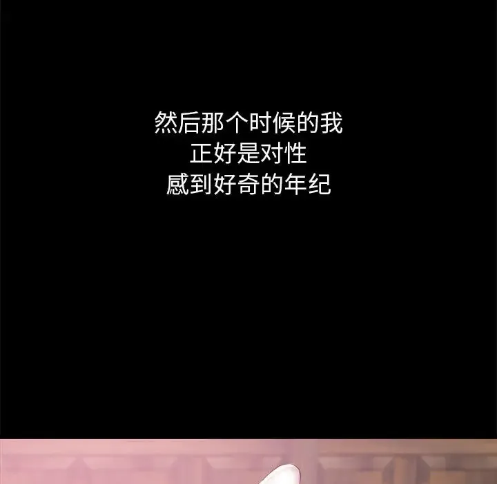 寄住姐姐家 第2话