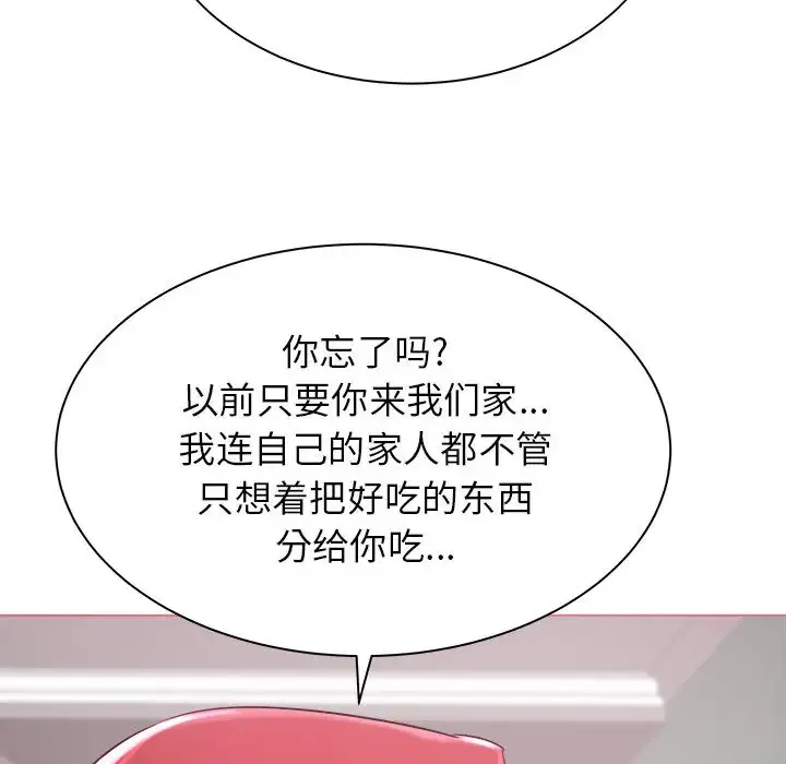 寄住姐姐家 第2话