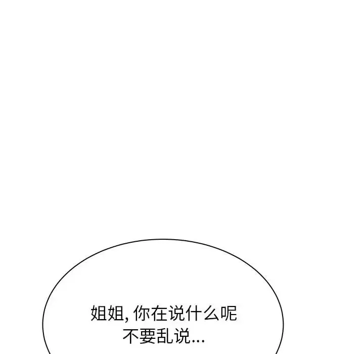 寄住姐姐家 第2话