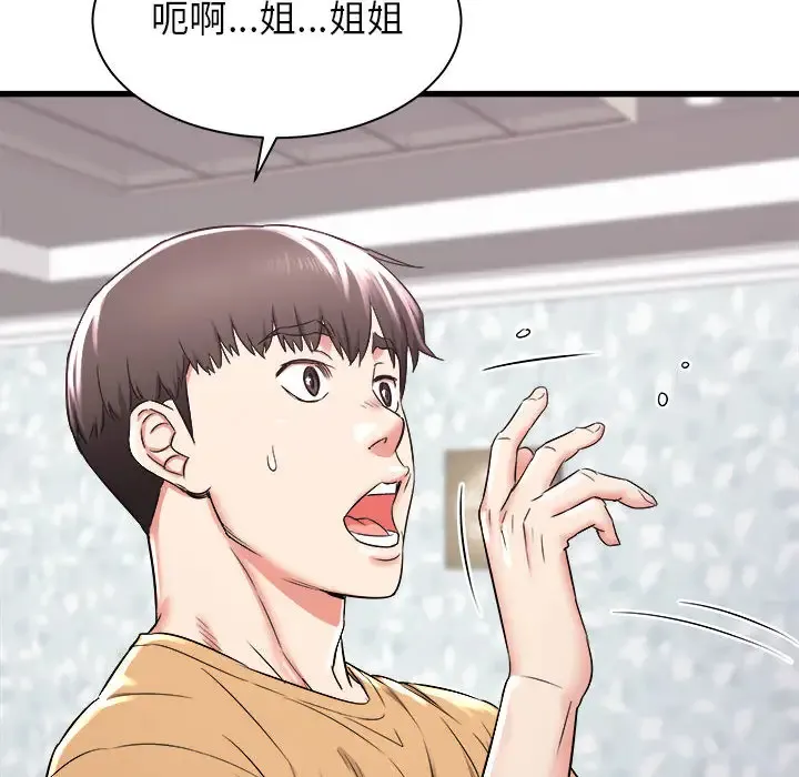 寄住姐姐家 第2话