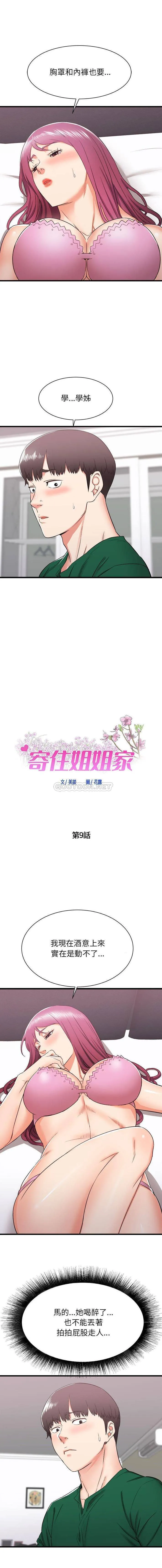 寄住姐姐家 第9话