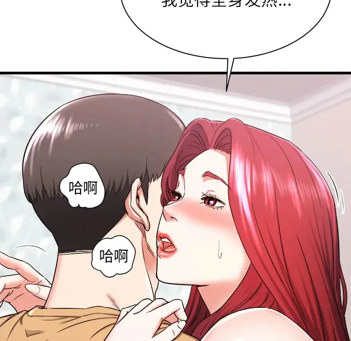 寄住姐姐家 第2话