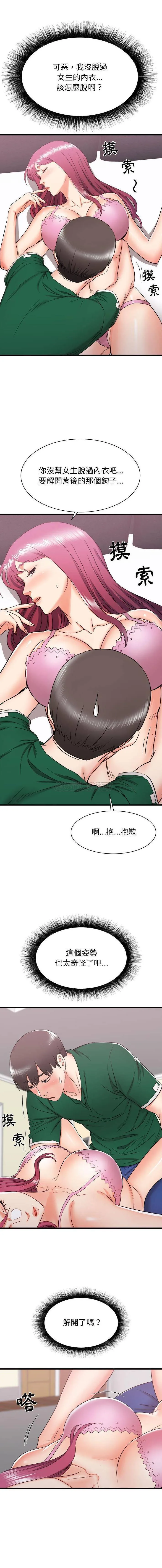 寄住姐姐家 第9话