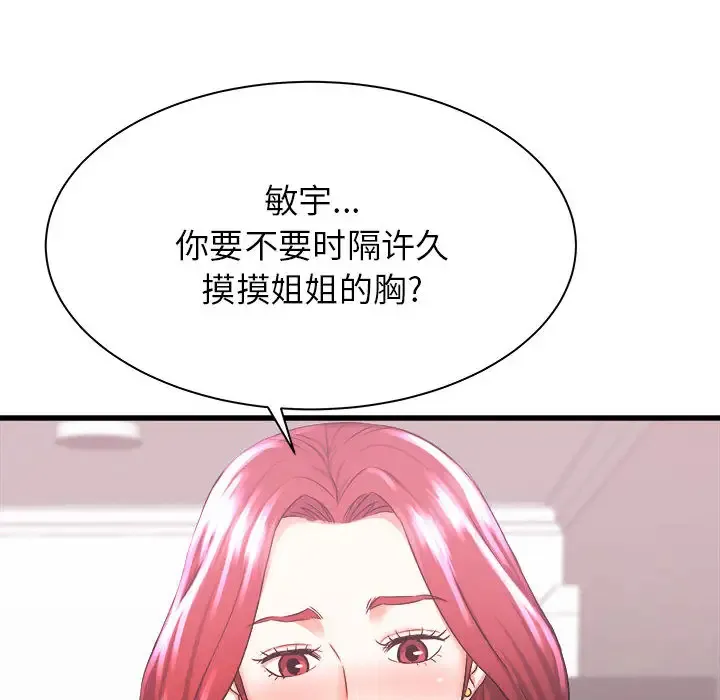 寄住姐姐家 第2话